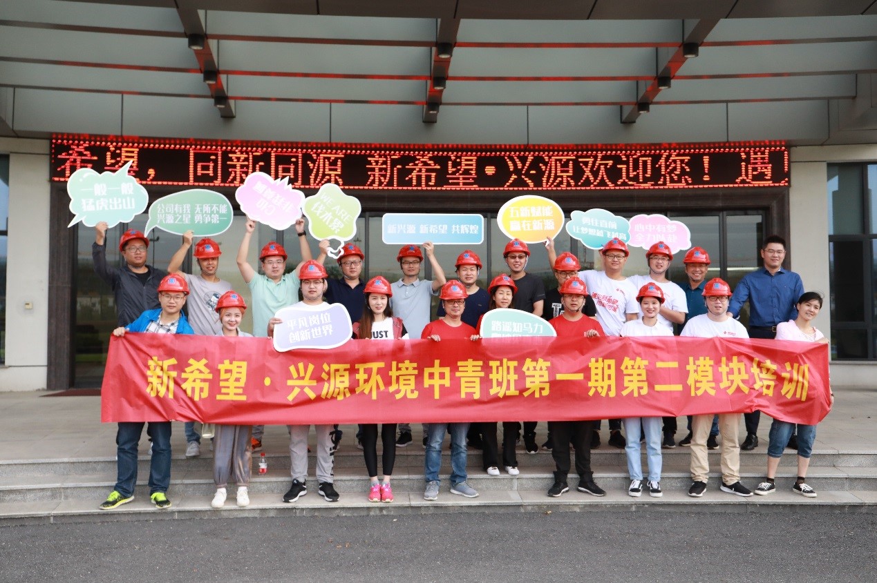 【心中有夢，全力以赴】新希望·太陽成集團tyc第一期中青班第二