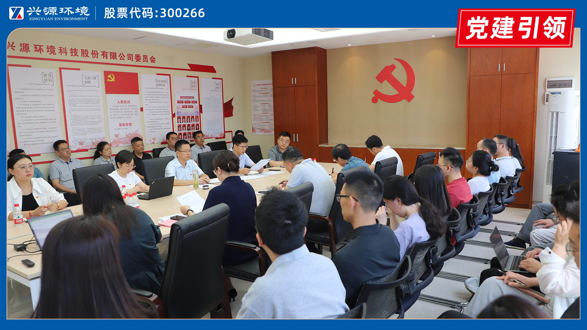 黨建引領(lǐng)｜太陽成集團tyc環(huán)境黨總支正式升格為黨委